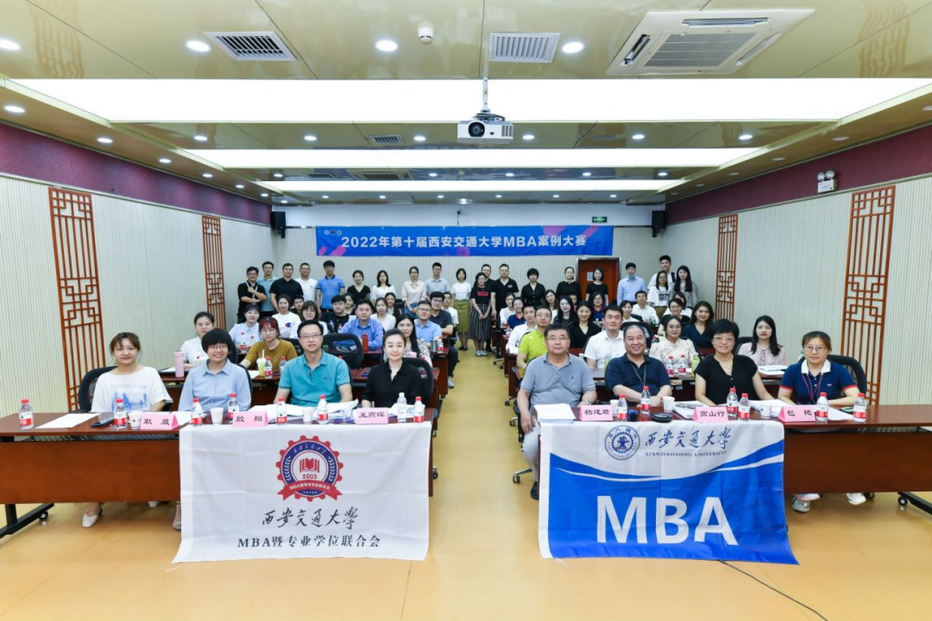 【案例大赛】2022年第十届西安交通大学MBA案例大赛6月25日成功举办