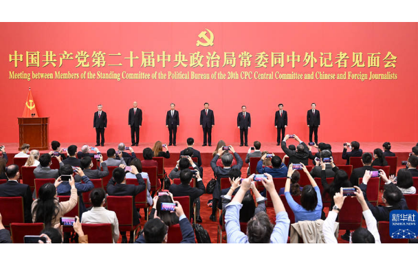 二十届中共中央政治局常委同中外记者见面 习近平发表重要讲话